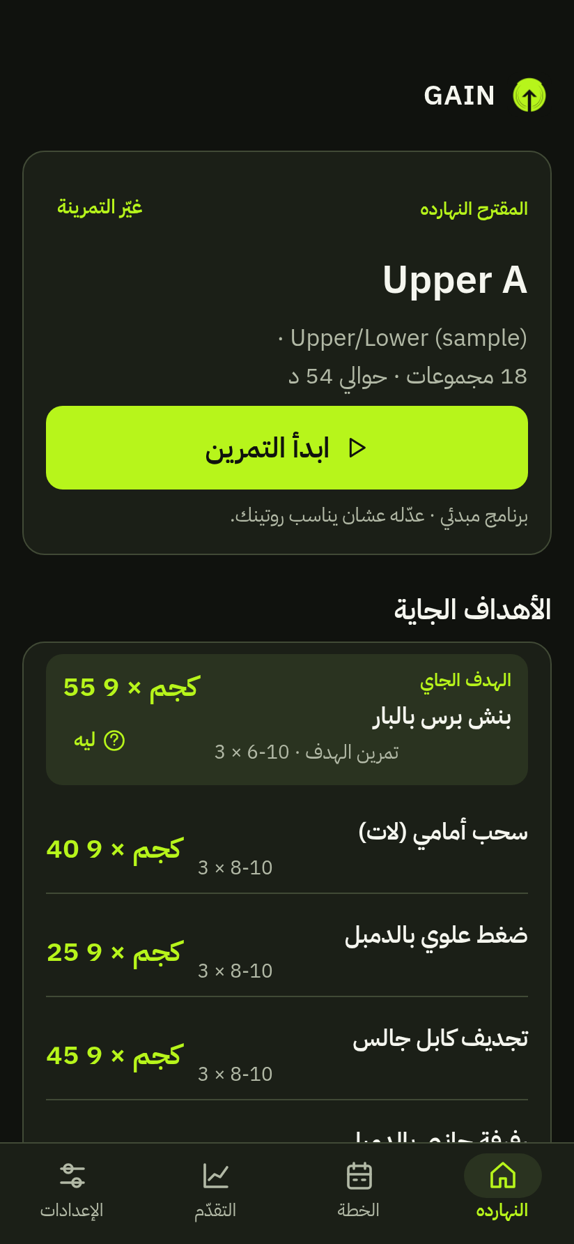 GAIN Arabic Today screen